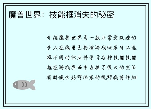 魔兽世界:技能框消失的秘密