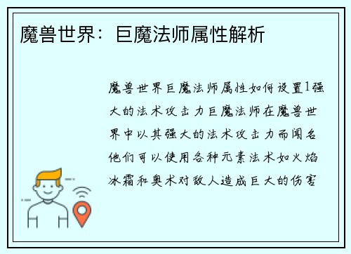 魔兽世界：巨魔法师属性解析