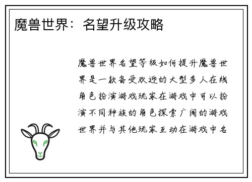 魔兽世界：名望升级攻略