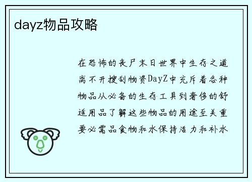 dayz物品攻略