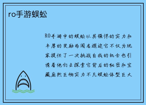 ro手游蜈蚣
