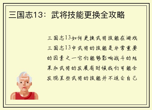三国志13：武将技能更换全攻略