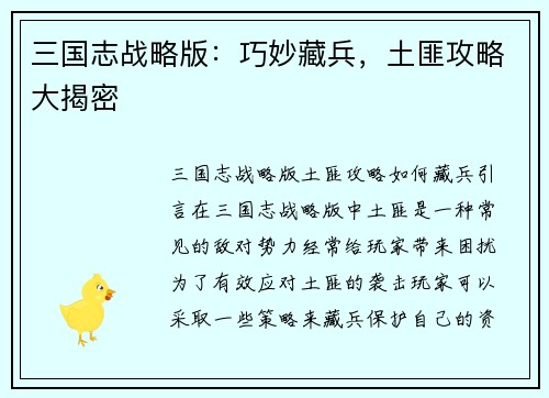 三国志战略版:巧妙藏兵,土匪攻略大揭密
