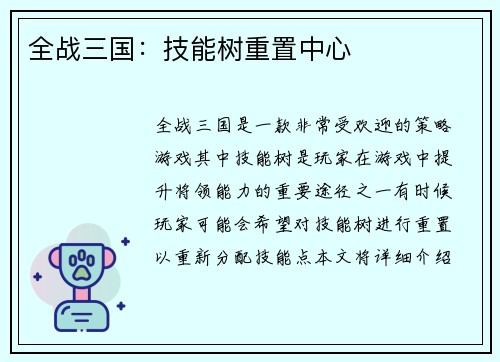 全战三国:技能树重置中心