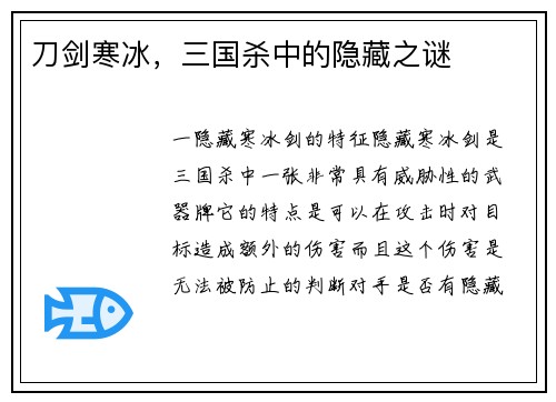 刀剑寒冰,三国杀中的隐藏之谜