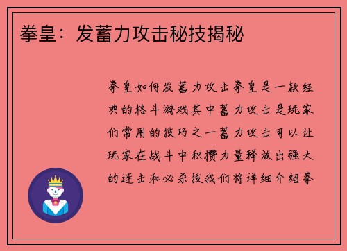 拳皇：发蓄力攻击秘技揭秘