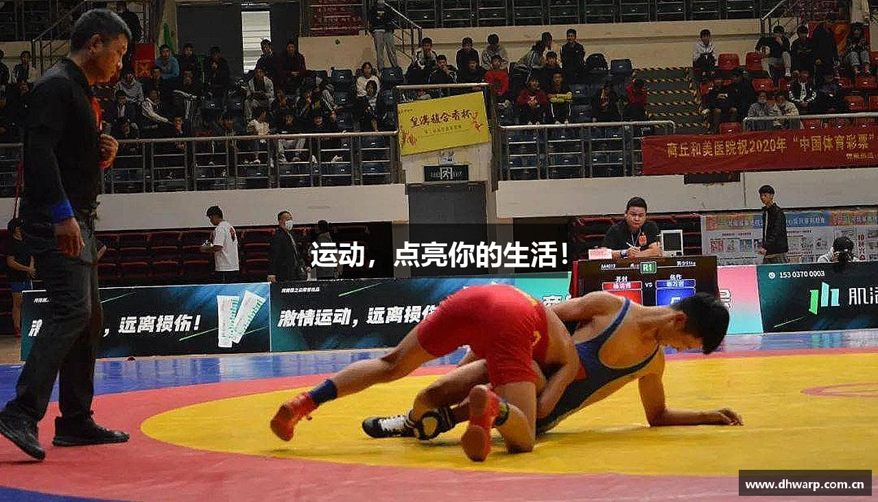 运动，点亮你的生活！