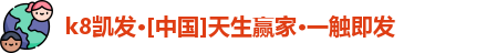 k8凯发